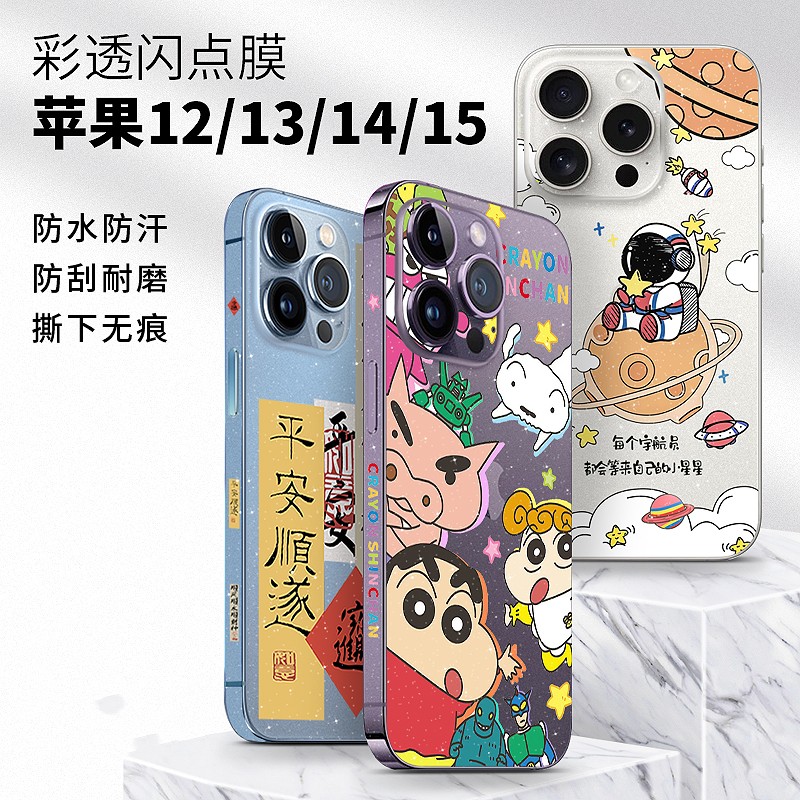 适用iPhone15promax女生款可爱卡通闪钻全包后背彩膜苹果12/13/14系列闪闪粉包边侧边贴防刮手机贴膜3M软膜