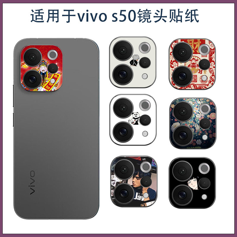 适用vivo s50简约潮男款创意个性镜头圈贴膜S50可爱卡通手机摄像头镂空保护膜磨砂贴纸彩膜3M软膜 来图定制