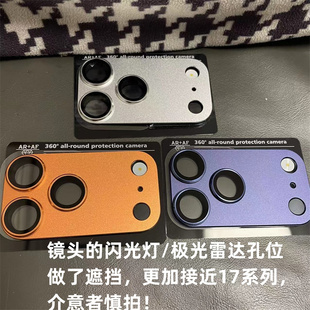 适用iPhone14pro/15pro秒变17pro镜头膜苹果16promax改装17promax摄像头保护膜拍照配件高仿配件镜片全包贴膜