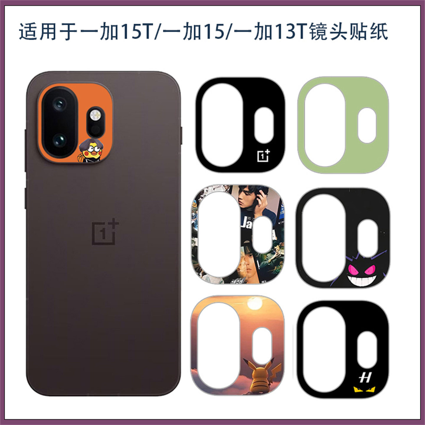 适用一加15简约潮男款创意个性镜头圈贴膜开孔一加13T/15T可爱卡通手机摄像头镂空保护膜 磨砂贴纸彩膜3M软膜