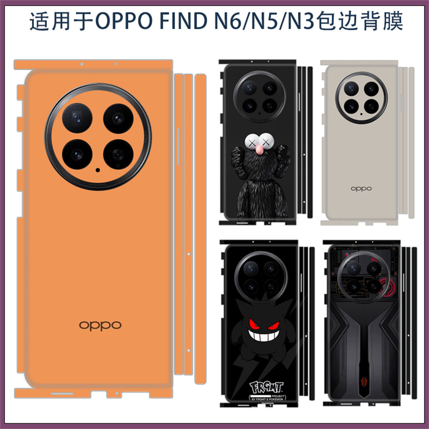 适用OPPO FindN6简约纯彩色全包后背贴膜改色贴纸 findn5/3/2超薄磨砂包边连体手机类纸膜3M软膜不留胶定制膜