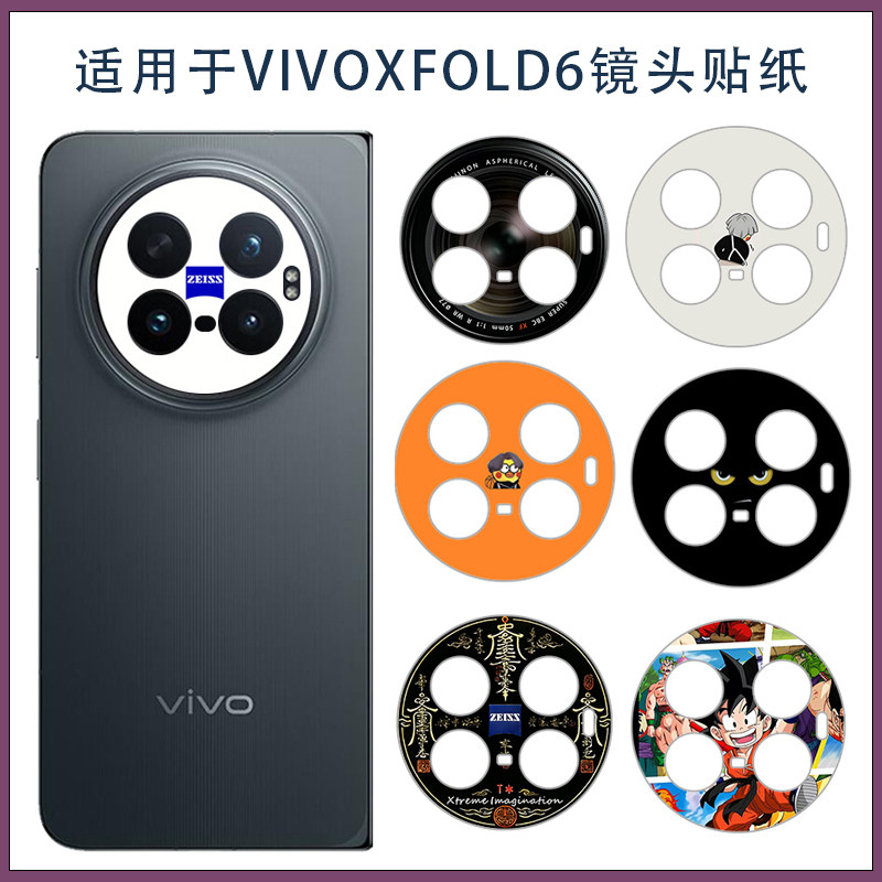 适用vivo xfold6简约潮男款创意个性镜头圈贴膜 X Fold6可爱卡通手机摄像头镂空保护膜 磨砂贴纸彩膜3M软膜