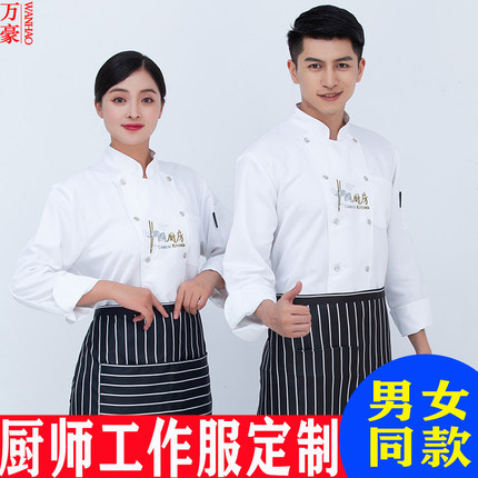 餐饮厨师工作服长袖秋冬季酒楼厨房后厨男厨师服薄款定制logo