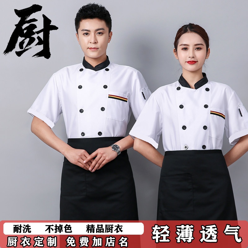 餐饮厨师服短袖夏季薄款酒店饭店食堂烘焙糕点师男女工服印绣logo
