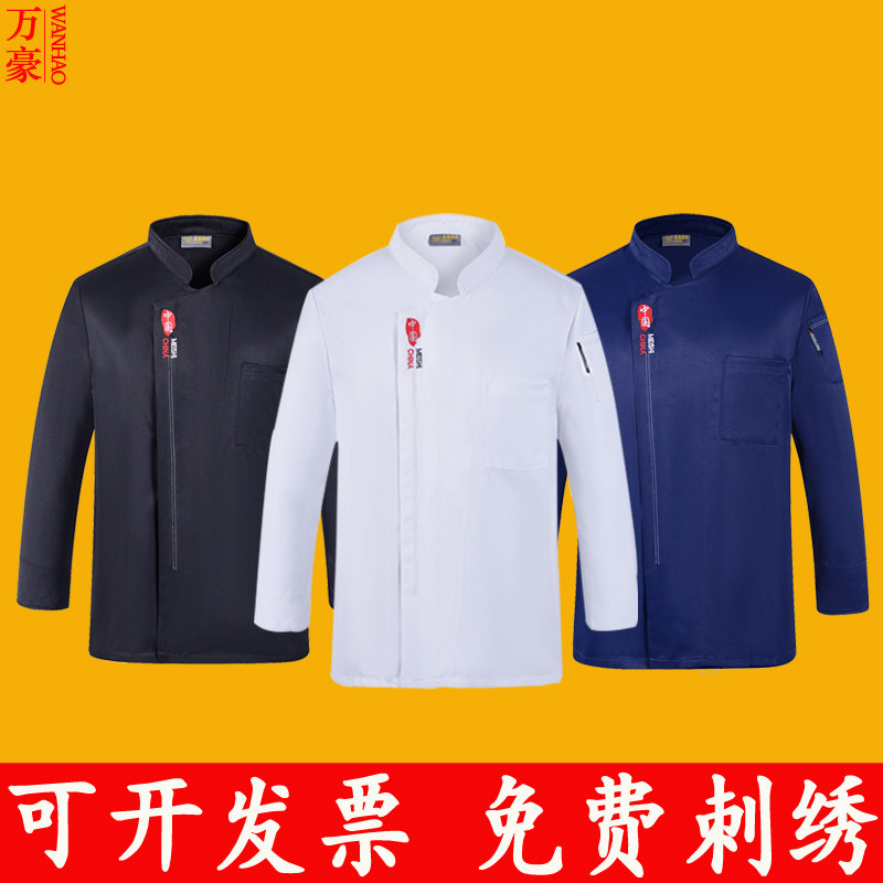 餐饮厨师工作服长袖秋冬款酒店酒楼饭店后厨男工服印绣logo