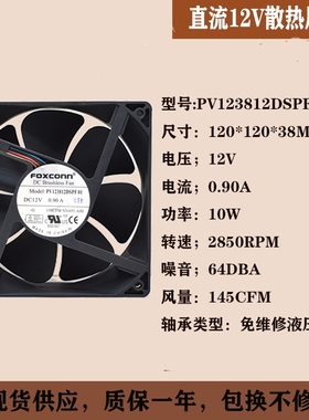 富士康12038 12CM12V0.90APV123812DSPF4线PWM大风量温控散热风扇