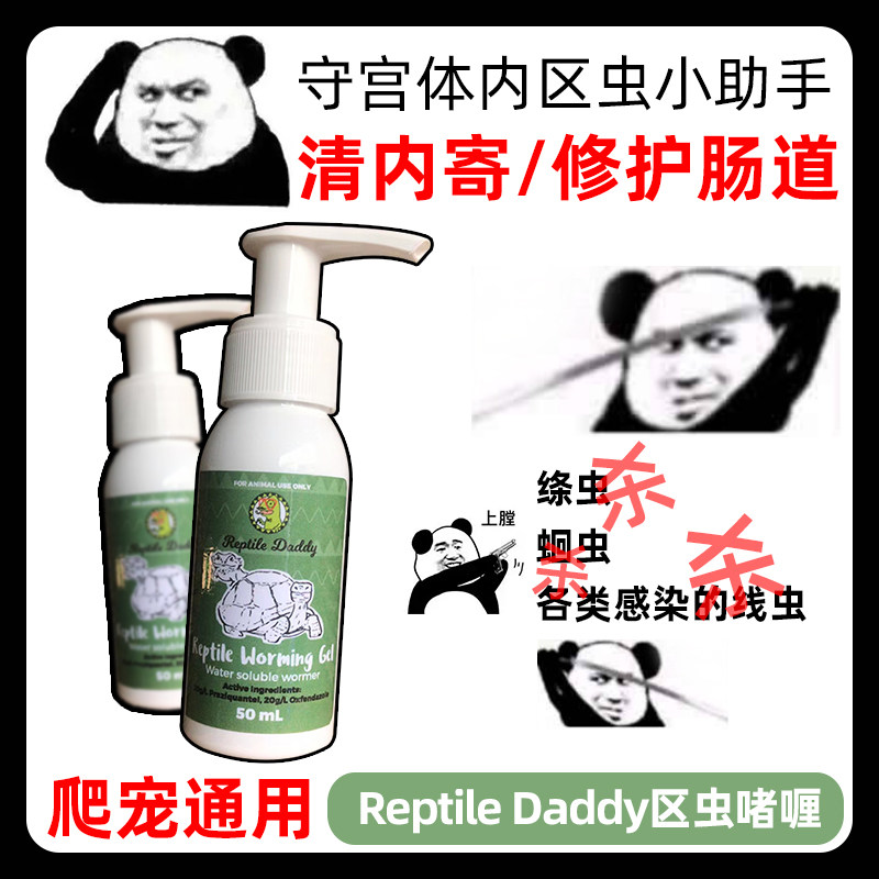 豹纹睫角守宫鬃狮蜥蜴蛇陆龟爬虫体内寄生虫驱虫啫喱一挤即用