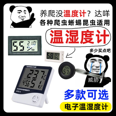 爬虫守宫电子温湿度蜥蜴仓鼠乌龟
