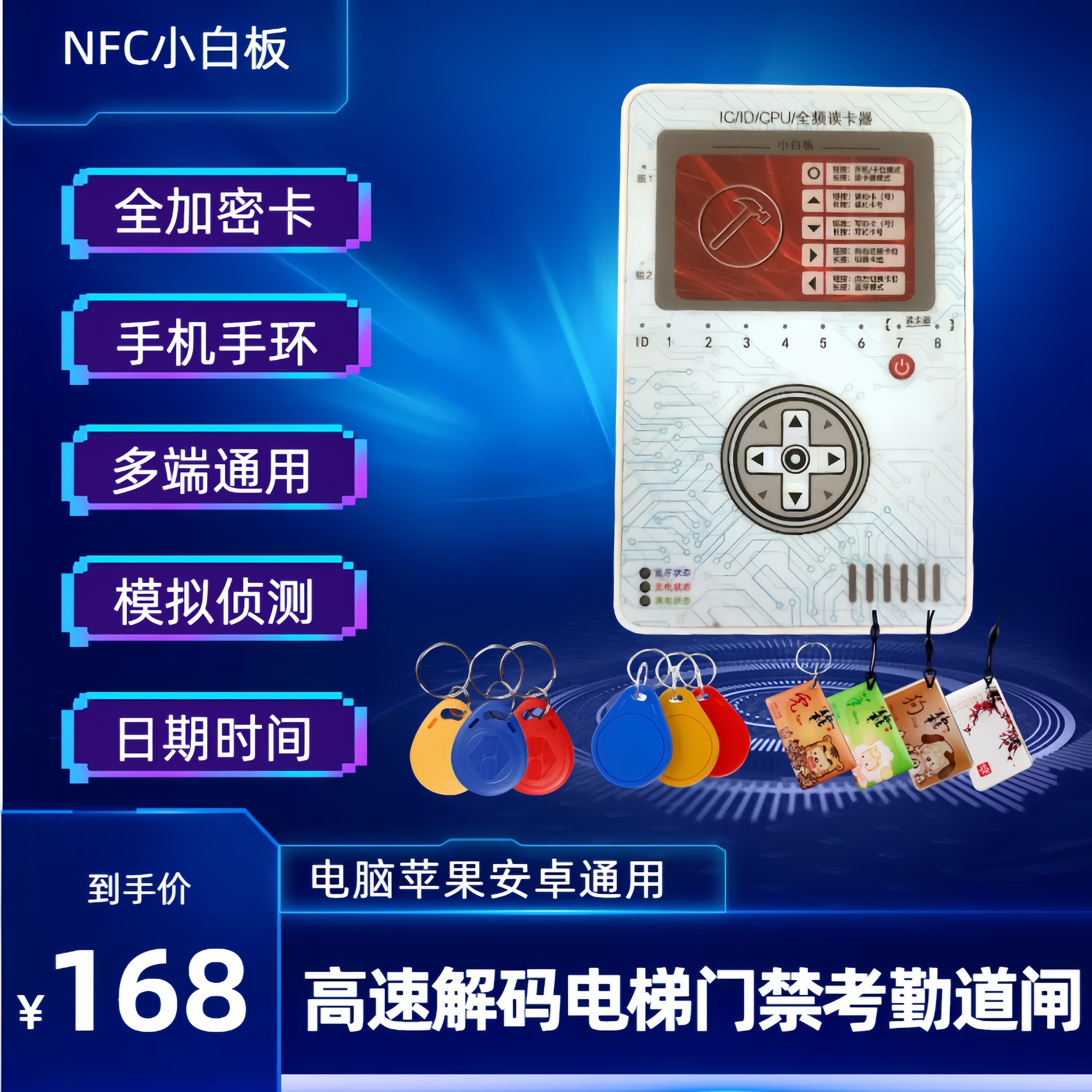 免误触复制IDIC读写器三代无漏洞解密全新锤子板读卡器NFC模拟