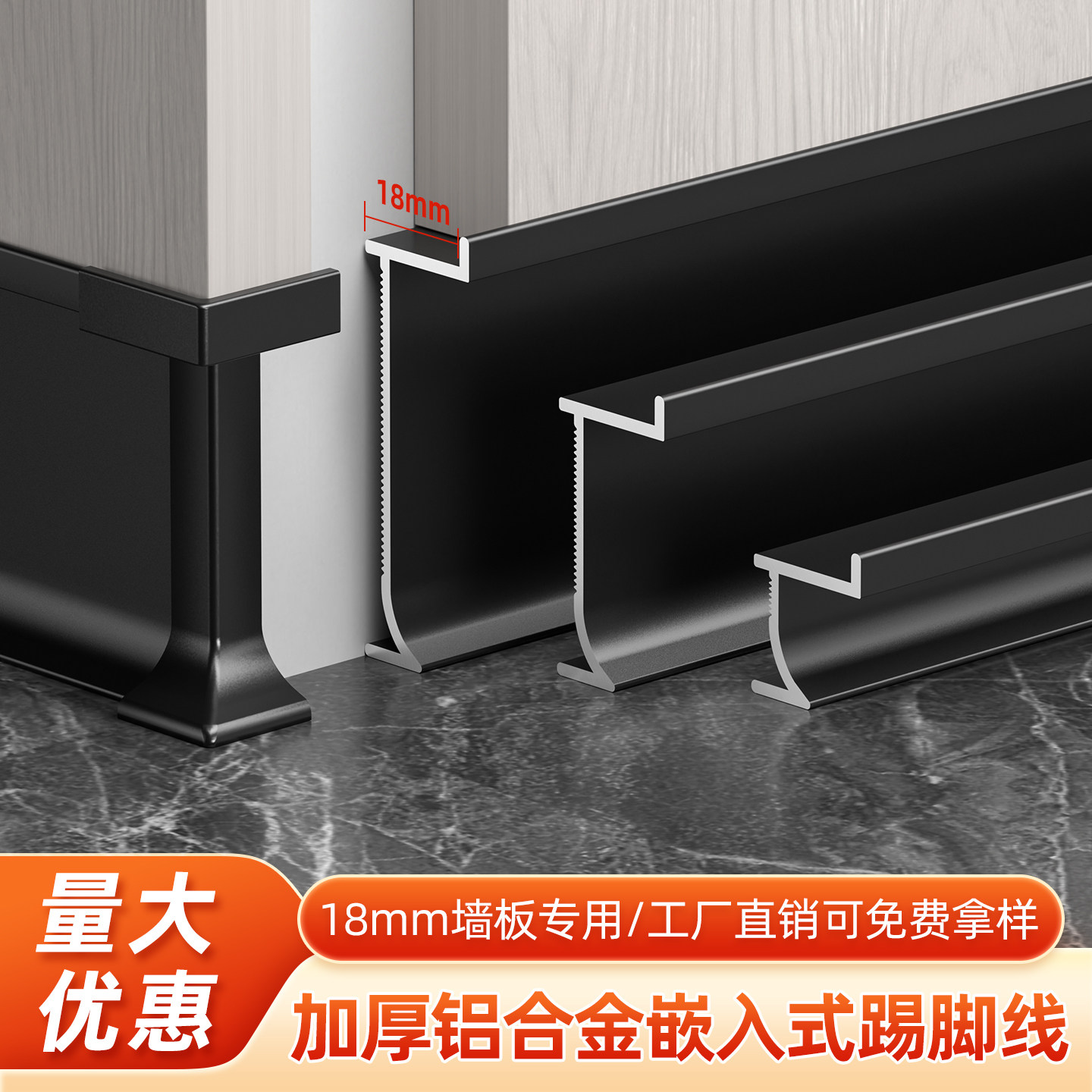 铝合金嵌入式踢脚线极窄内嵌地脚线18厘墙板专用贴脚线2/3/4/6cm,家装主材,踢脚线,淘宝优惠券,粉丝福利购,淘宝优惠卷