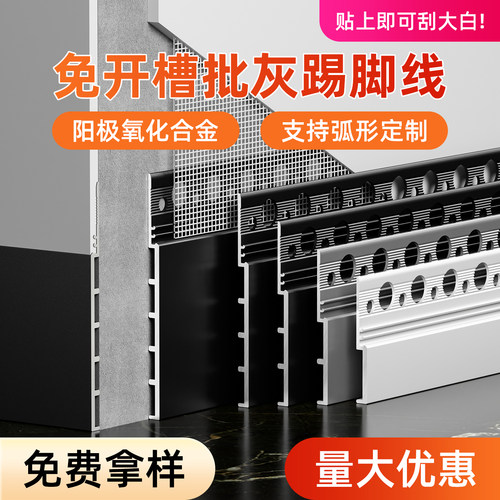 铝合金免开槽内嵌踢脚线隐藏批灰款地脚线极窄金属预埋暗装贴脚线