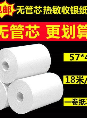热敏纸57x40收银纸餐饮停车场打印纸58mm无管芯手持外卖打单黑字