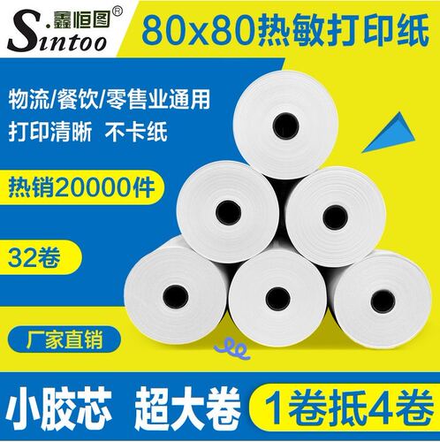 美团外卖餐饮厨房物流热敏收银纸
