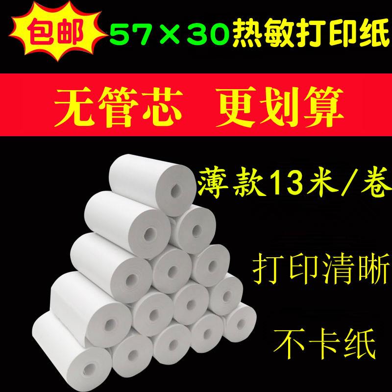 57x30*40热敏收银纸58mm停车场餐厅超市商场57*35po小卷打印卷纸 办公设备/耗材/相关服务 收银纸 原图主图