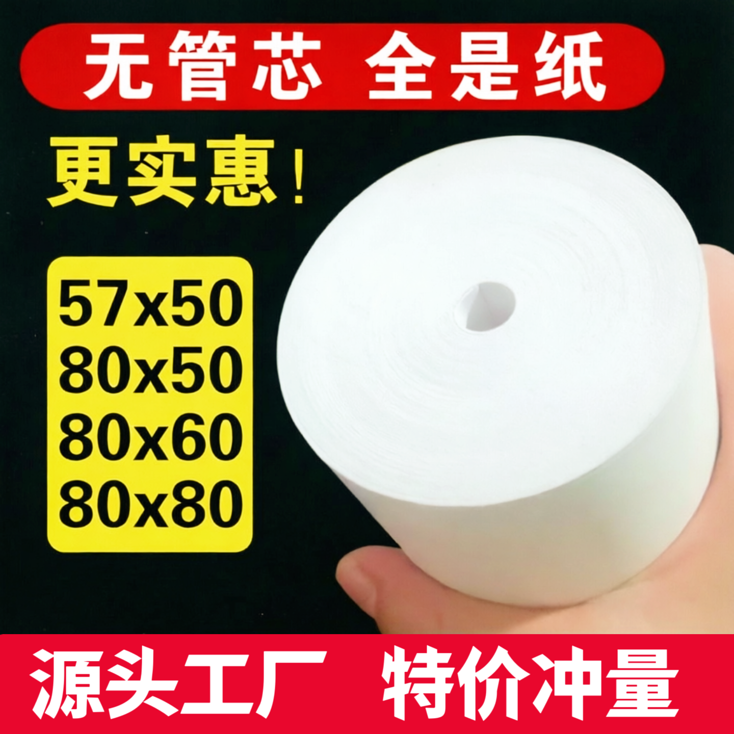 80*50无管芯热敏收银纸80x60厨房餐饮打印纸 80mm*80排队叫号纸