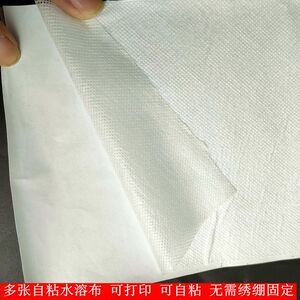 BSWM缝纫刺绣自粘衬冷水溶解