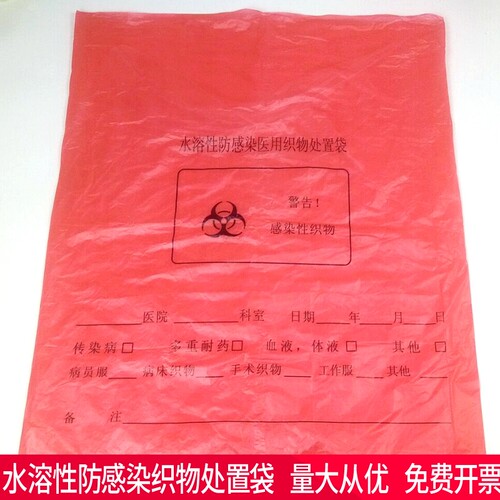 水溶性洗衣袋装脏乱衣服感染织物处置袋机洗中温水溶解可降解大号