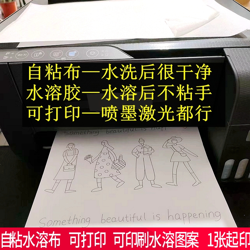 可打印水溶布自粘刺绣图字母手工DIY破洞修补懒人补顶贴可帮印图