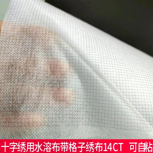 十字绣水溶布14/16ct格子直接贴