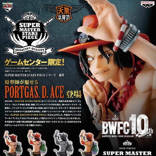 万代限定海贼王bwfc艾斯造型王