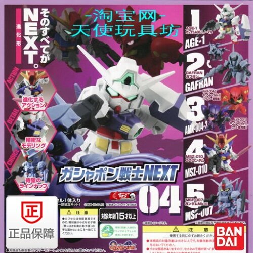 日本万代机动战士敢达进化扭蛋next04弹 sd高达ZZ卡碧尼 玩具模型