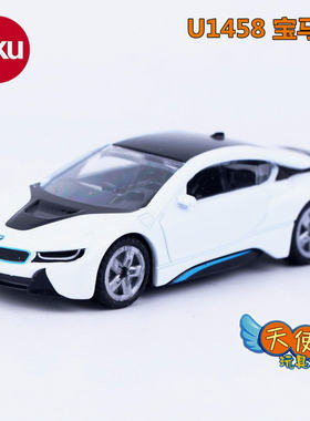 德国SIKU宝马i8合金收藏车模