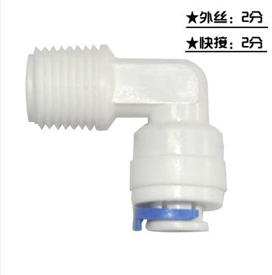 2分弯头接头4044外螺纹L型弯头净水机过滤器净水器家用直饮配件