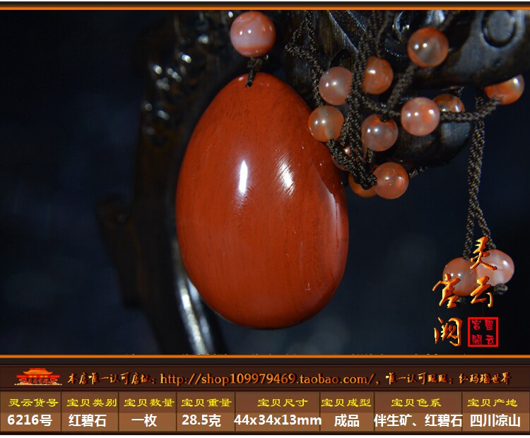 灵云宫阙 四川凉山南红玛瑙 红碧石项链吊坠 6216号28.5克 专享价