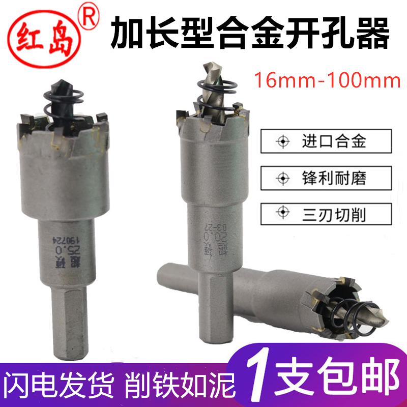 红岛超硬开孔器专打304不锈钢