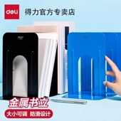得力金属书立分类书夹书挡书架桌上学生图书馆书靠挡书板 两片