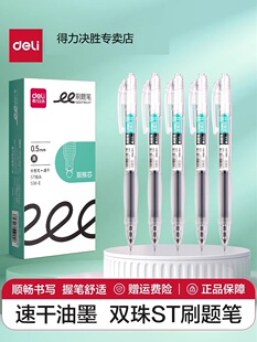 得力S08E笔按动中性笔速干学生用ST笔头水性笔0.5mm刷题笔备考
