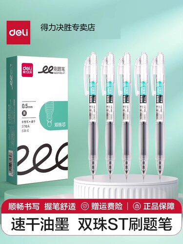 得力S08E笔按动中性笔速干学生用ST笔头水性笔0.5mm刷题笔备考
