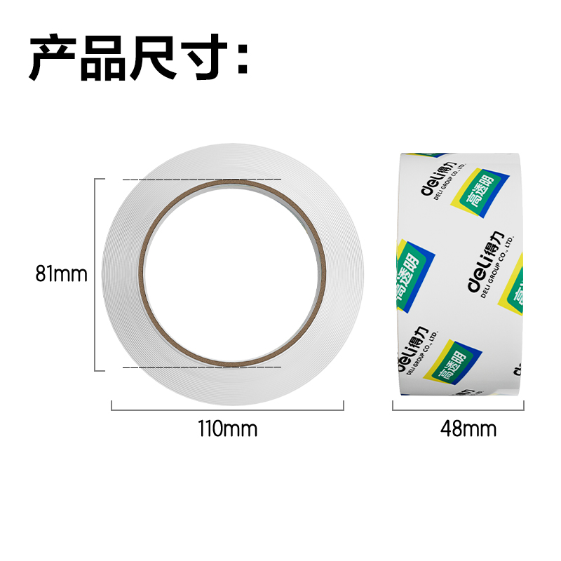 得力封箱胶带48mm*100y*50um(6卷/筒)(高透)