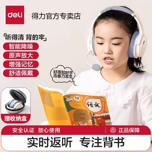 得力儿童礼物耳返耳机头戴式蓝牙读学生阅读专用学习记忆背书神器