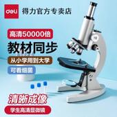 得力光学显微镜学生生物儿童科学实验室专业级可看细胞手持高倍清