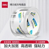 得力6cm超市透明胶带批发封箱快递打包高粘度封口胶布透明胶4.8cm