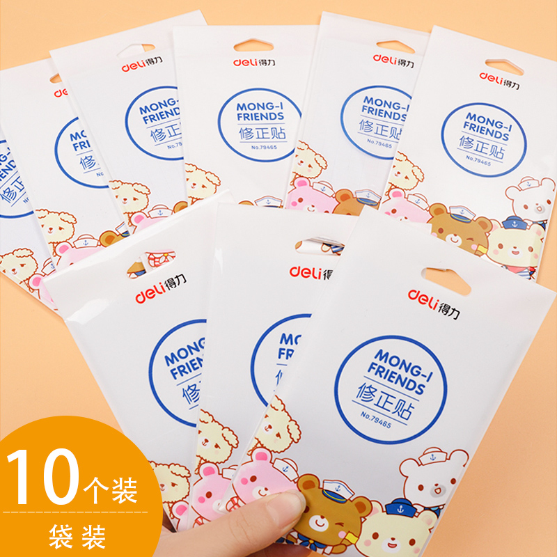 得力100张小学生包装错字修改纸