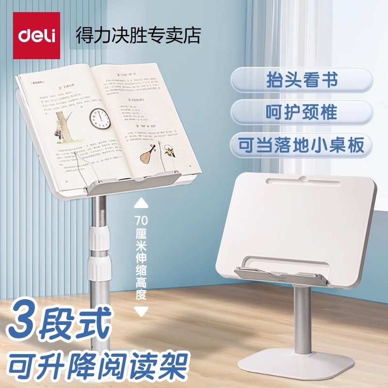 得力儿童阅读架小学生落地看书神器床桌面支架高度可升降调节伸缩,文具电教/文化用品/商务用品,书立,淘宝优惠券,粉丝福利购,淘宝优惠卷