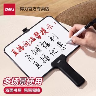 得力白板小白板直播间手举牌双面白板记分画板留言大号写字板桌面