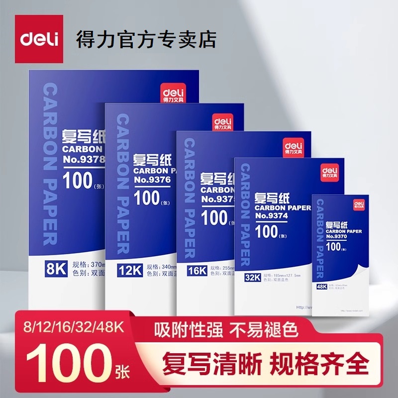 得力复写纸蓝色a4财务发票印纸红色32k蓝纸48k100张薄型印蓝纸16k