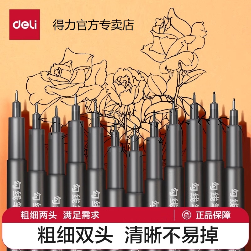 得力双头勾线笔美术生用勾边笔描线小学生绘画黑色油性粗细双线幅