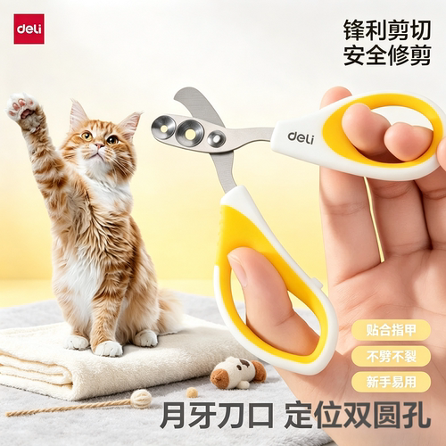 得力猫咪专用小盲指甲剪