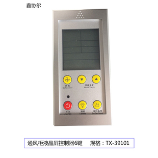 鑫协尔全钢通风柜控制面板 PP通风柜控制屏 通风橱控制开关电路板