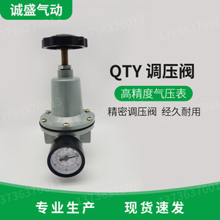 空气减压阀QTY-8/10/15/20/25/3240/50调压阀气源处理器带压力表