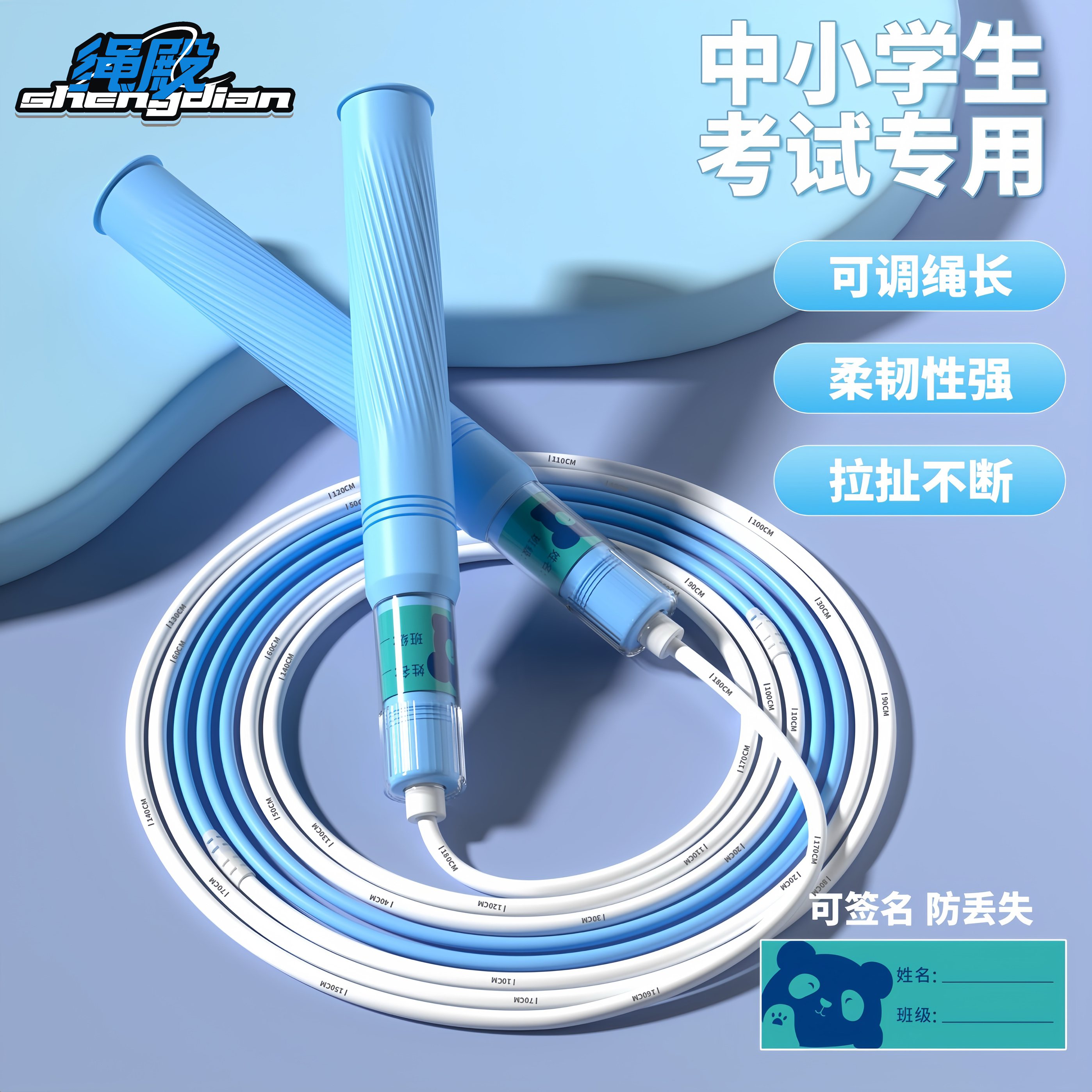 小学生专业竞速跳绳3.0