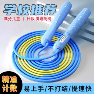 小学生沙专业式 计数跳绳儿童一年级初中生中考专用电子考试极速版