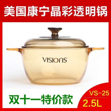 美国康宁晶彩透明锅/VS-25/2.5L深锅琥珀锅明火玻璃锅蒸格汤锅-封面