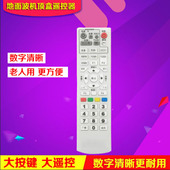 地面波机顶盒遥控器 字体清新 大遥控耐用