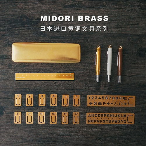 日本midori黄铜文具笔盒铅笔