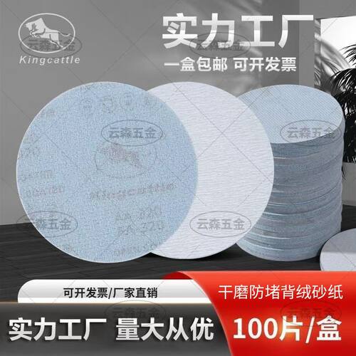 金牛植绒砂纸片2寸3寸4寸5寸6寸7寸9寸自粘拉绒家具金属墙面打磨